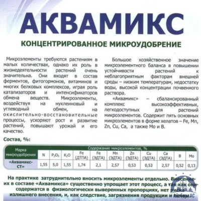 Удобрение Аквамикс N36 жидкий хелатный микроэлементный комплекс с высоким содержанием азота купить в Минске